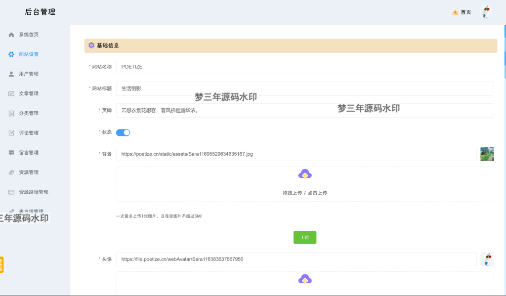 图片[11]-POETIZE个人博客系统源码 最美博客-梦三年Ym