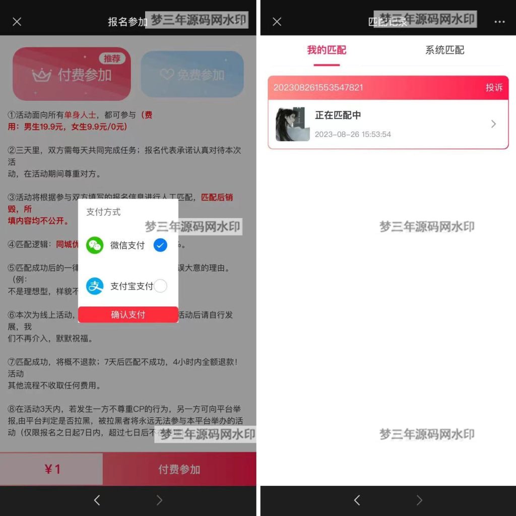 图片[2]-2023全新三天情侣系统源码H5版本 附搭建教程-梦三年Ym