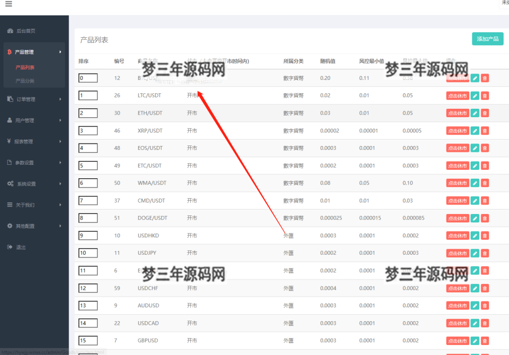 图片[2]-合约微交易系统源码 微盘交易系统源码 可二开-梦三年Ym