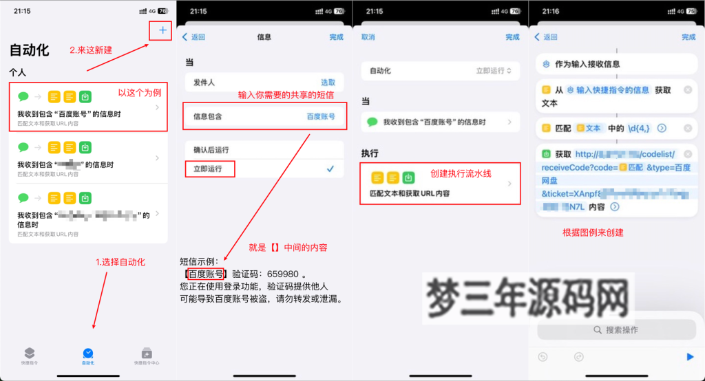 图片[2]-基于IOS快捷指令源码短信接码分享平台源码 附部署教程-梦三年Ym
