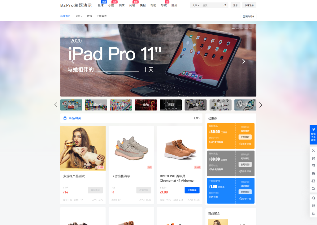 图片[2]-7B2 PRO主题5.4.2 免授权开心版源码 WordPress主题-梦三年Ym