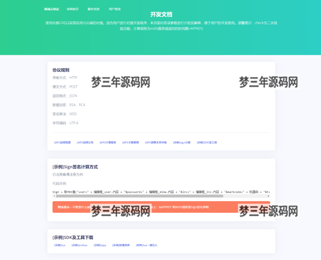 图片[4]-极简云网络验证系统开源源码-梦三年Ym