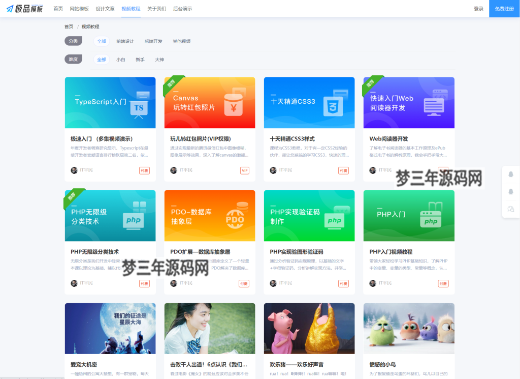 图片[4]-极品模板内容付费管理系统(PHP内容知识付费系统)-梦三年Ym