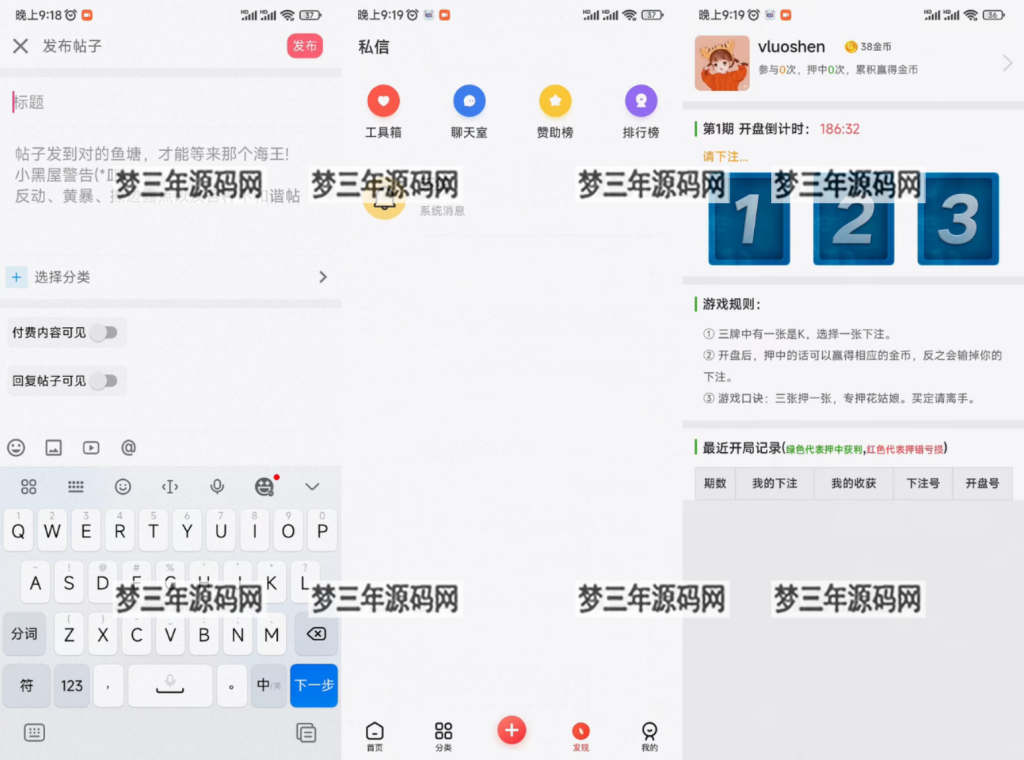 图片[2]-芥末社区系统源码 全套APP源码 附搭建教程-梦三年Ym