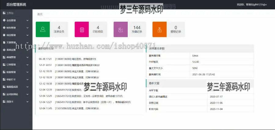 图片[2]-满度投资理财 带余额宝 合约收益 p2p理财 积分商城 小游戏-梦三年Ym