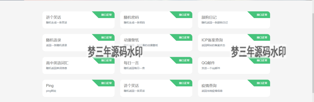 图片[2]-萌新源API管理系统源码 基于layui和pear-Admin-layui框架开发-梦三年Ym