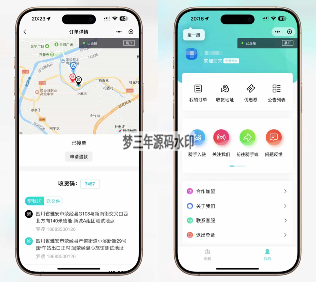 图片[2]_跑腿小程序系统源码智能派单系统派单同城配送校园跑腿预约取件 - 梦三年Ym_梦三年Ym
