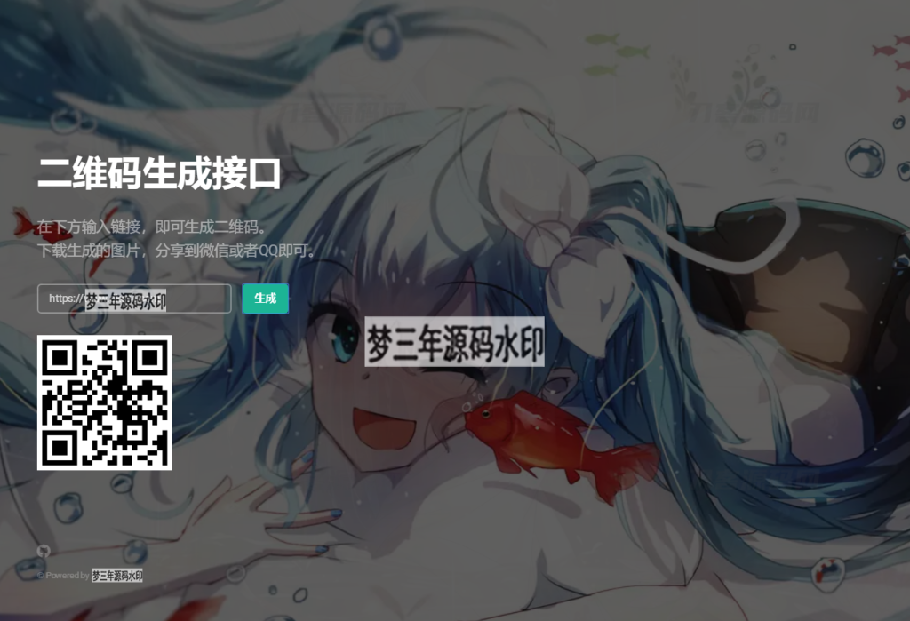 图片[2]-轻量级PHP二维码生成API源码 本地生成二维码图片 无需三方接口-梦三年Ym