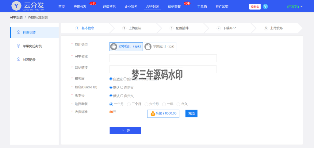全开源仿第八区H5APP封装打包分发系统源码-梦三年Ym