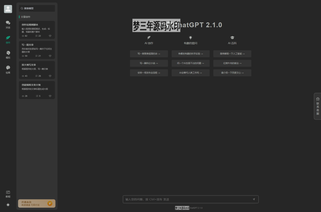 图片[4]-全新ChatGPT付费创作系统源码V2.1.0独立版 WEB端+H5端+小程序端-梦三年Ym