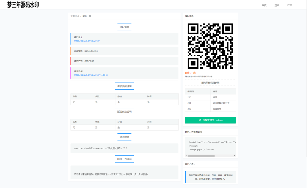 图片[4]_全新Storm Core API管理系统源码 免授权版 - 梦三年Ym_梦三年Ym