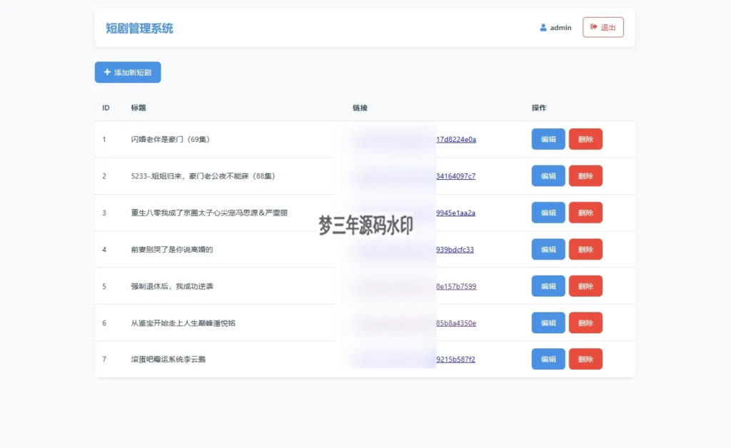图片[2]_全新UI短剧搜索分享系统网站源码 - 梦三年Ym_梦三年Ym