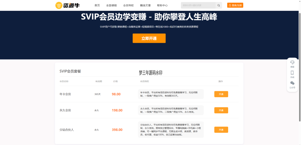 图片[2]-全新UI知识付费系统源码 PC+H5+小程序三端 数据互通支持采集资源 全开源版-梦三年Ym