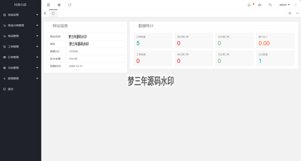 全新完整版H5商城系统源码 亲测 附教程-梦三年Ym