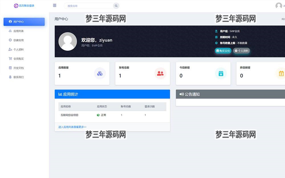 图片[2]-彩虹聚合登录系统源码开心版 一站式社会化账号登录系统-梦三年Ym