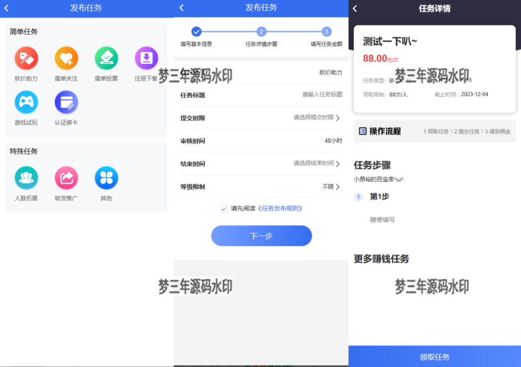 任务悬赏源码活动营销三级分销返佣积分商城版-梦三年Ym