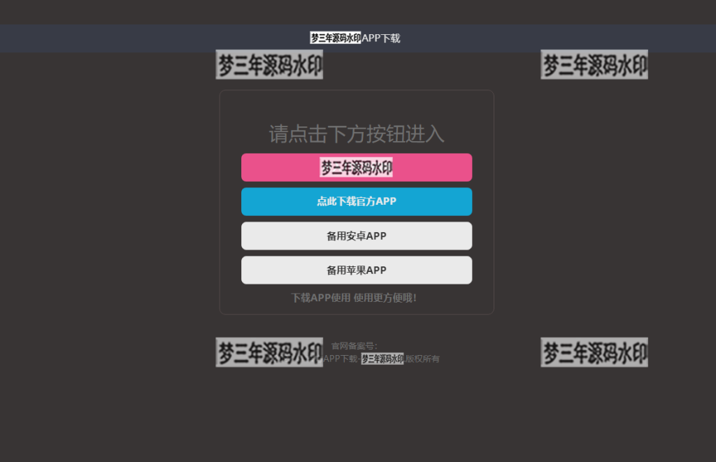 图片[2]-四款简洁好看的自适应APP下载单页源码-梦三年Ym