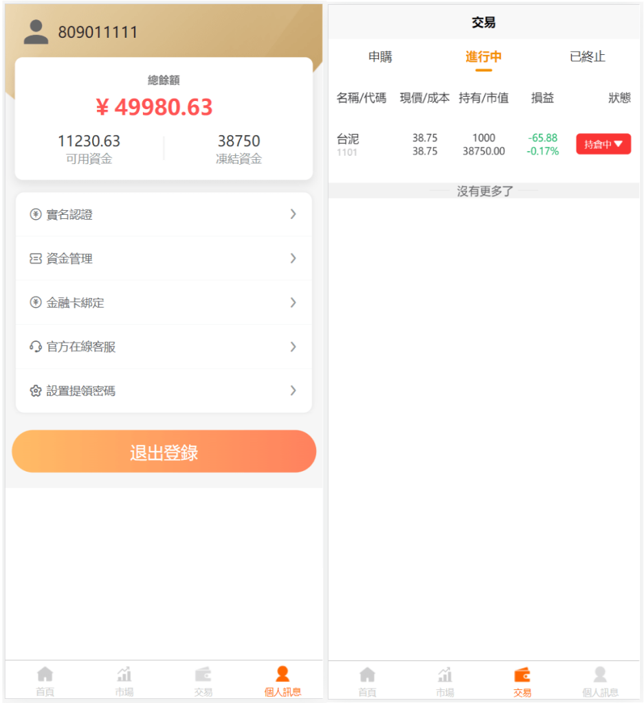 图片[4]-台股平台源码新股申购折扣申购计划任务带前端uniapp源码-梦三年Ym