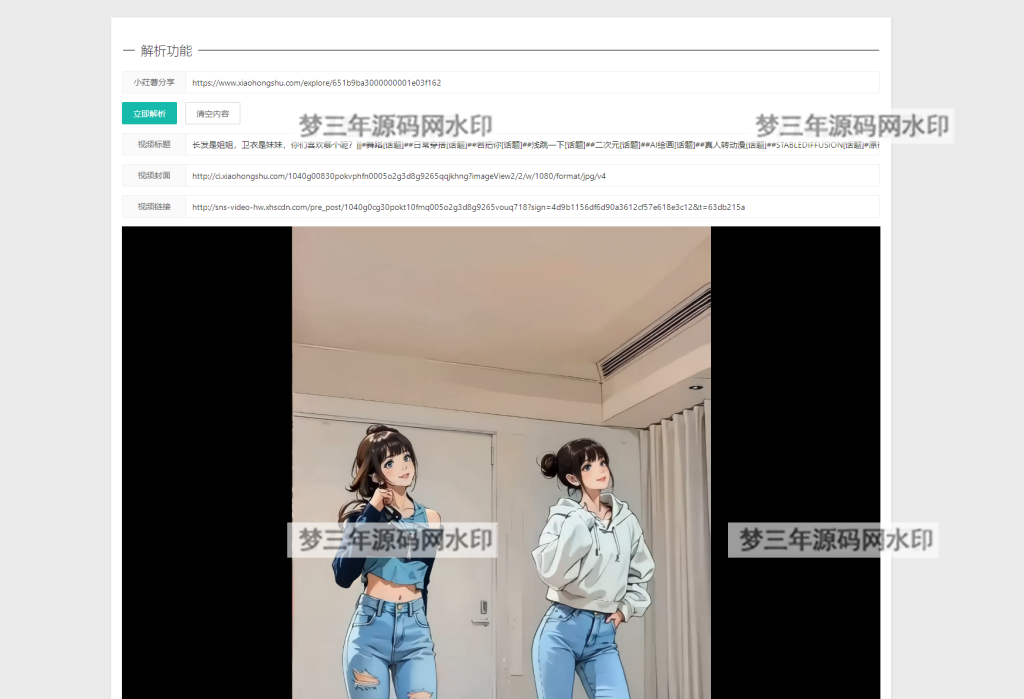 2023全新小红书图集和视频解析去水印网站源码-梦三年Ym