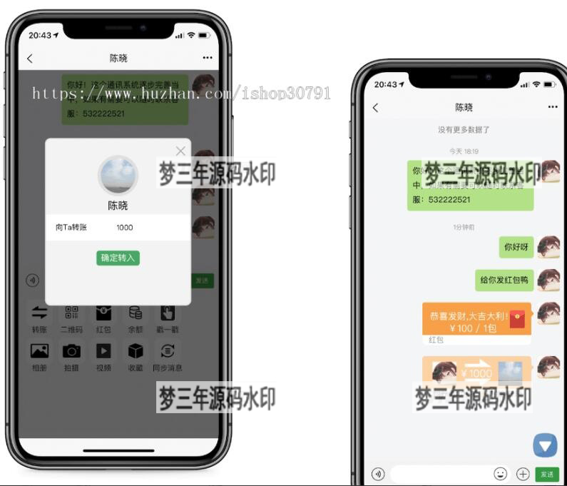 即时通讯IM系统（H5+安卓+IOS)客户端 支持红包转账 朋友圈 附视频教程-梦三年Ym