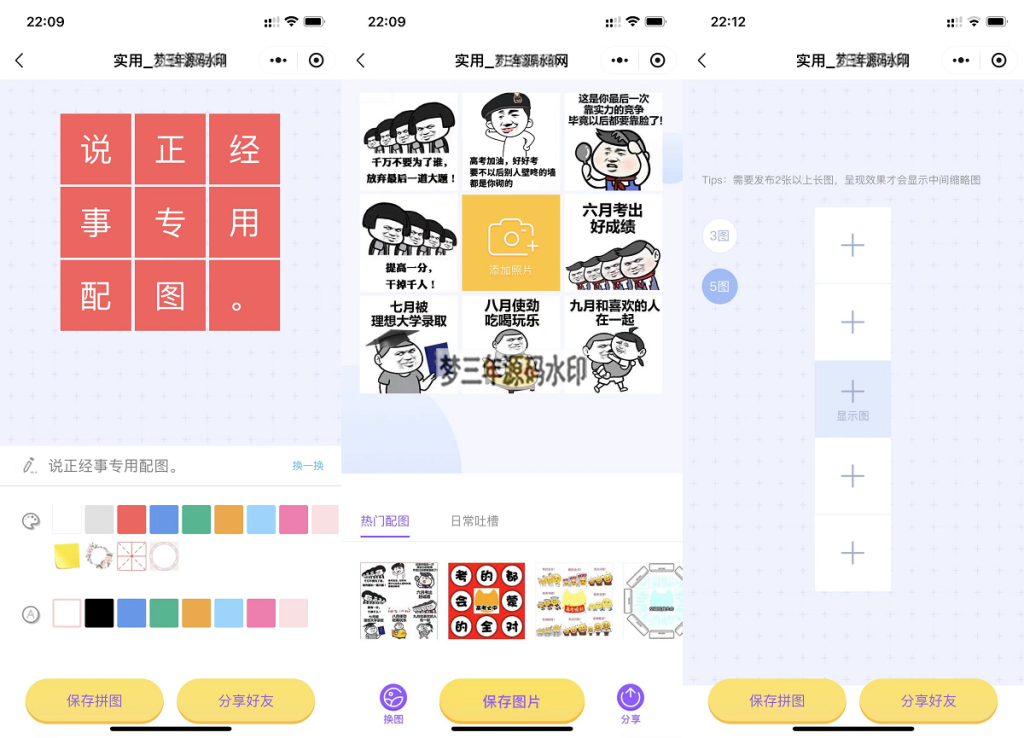 微信QQ头像制图工具箱小程序纯前端源码-梦三年Ym