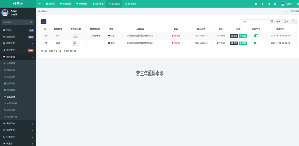 图片[7]-微信分账系统源码 供应链分润微信支付 某站价值几千-梦三年Ym
