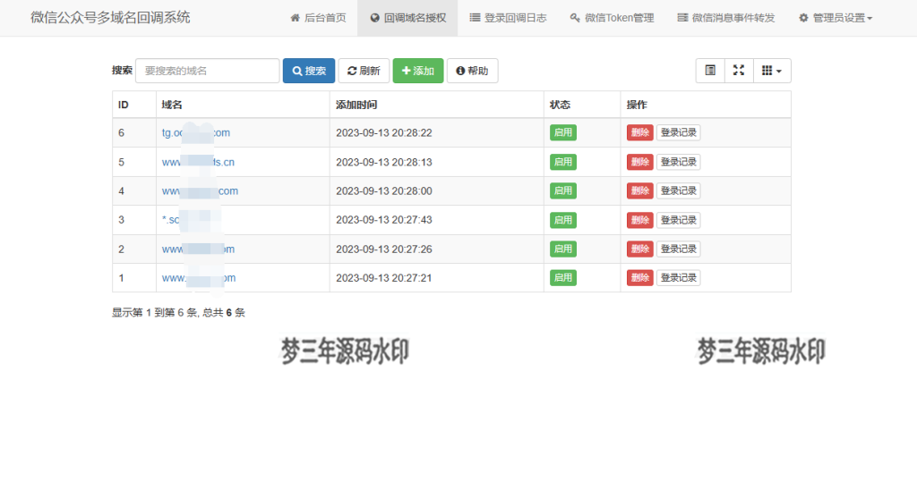 微信公众号多域名回调系统源码 最新V1.3版本-梦三年Ym