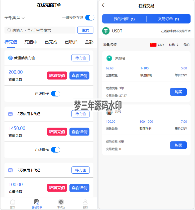 小利特惠源码生活缴费电话费油卡燃气等充值业务类源码附带承兑系统-梦三年Ym