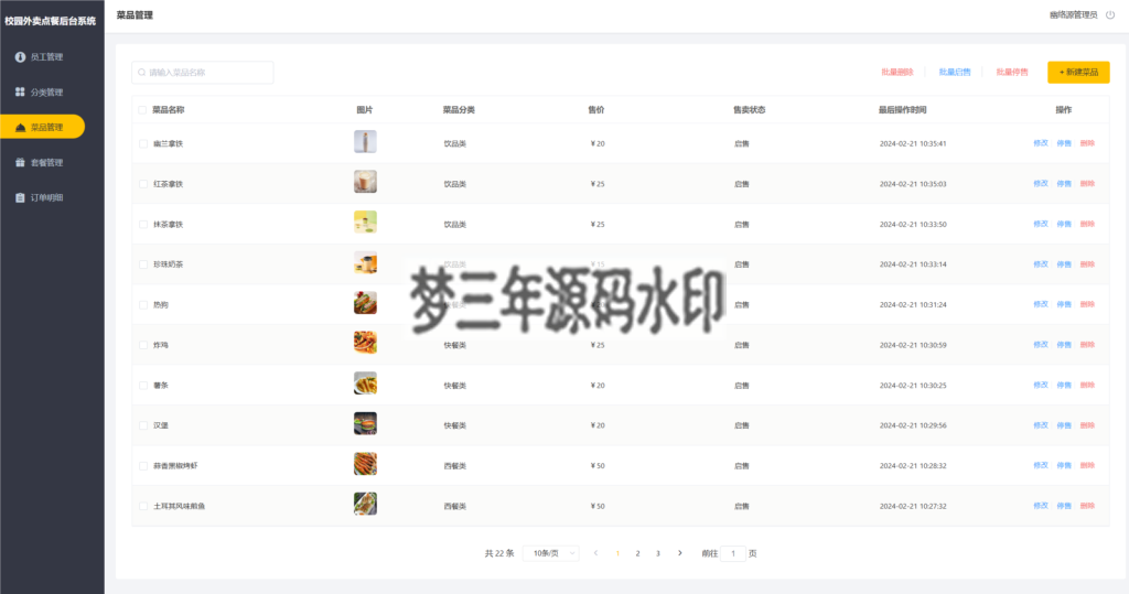 图片[4]-校园点餐订餐外卖跑腿Java源码-梦三年Ym
