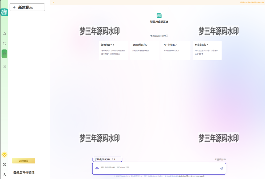 新版Ai企业级系统去授权版本完美运行-梦三年Ym