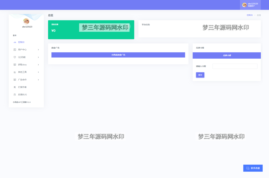 2023全新小西瓜API系统集合系统源码-梦三年Ym