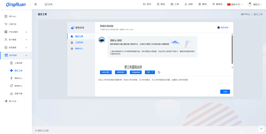 新版QRuser用户中心主题 魔方财务模板-梦三年Ym