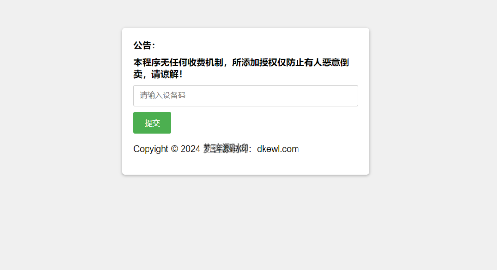 星筱授权系统源码-梦三年Ym