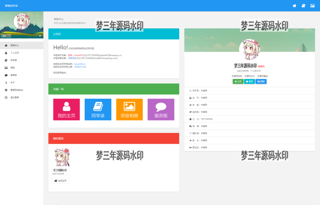 图片[4]-绚丽彩虹同学录V1.5 fix 全开源完整源码【修复版】-梦三年Ym
