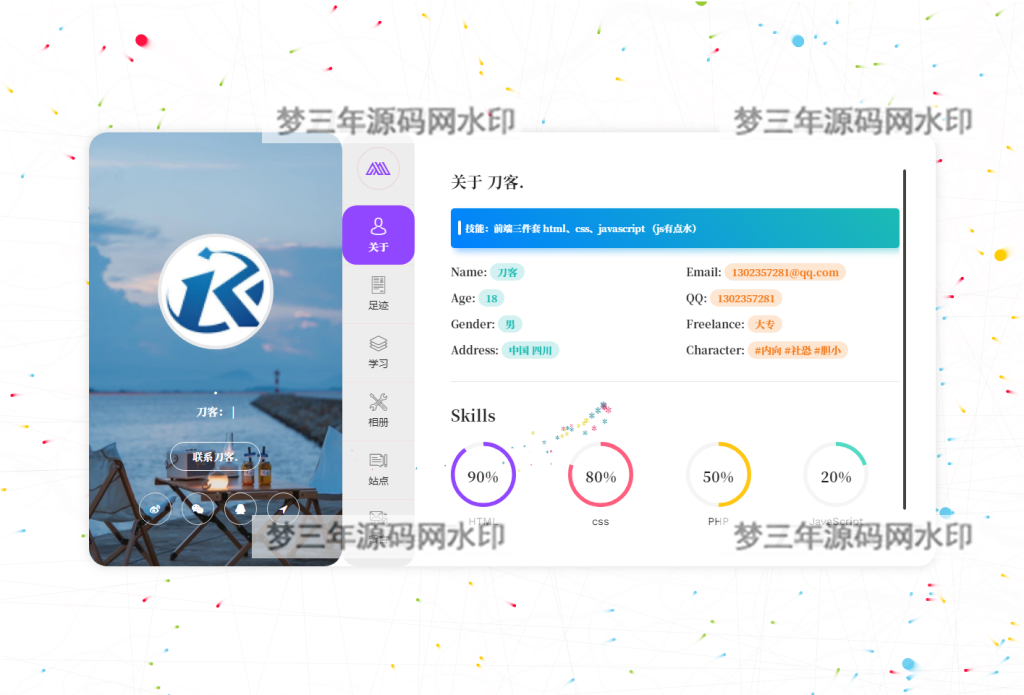 2023新UI大气好看的个人团队简介主页源码 带后台-梦三年Ym