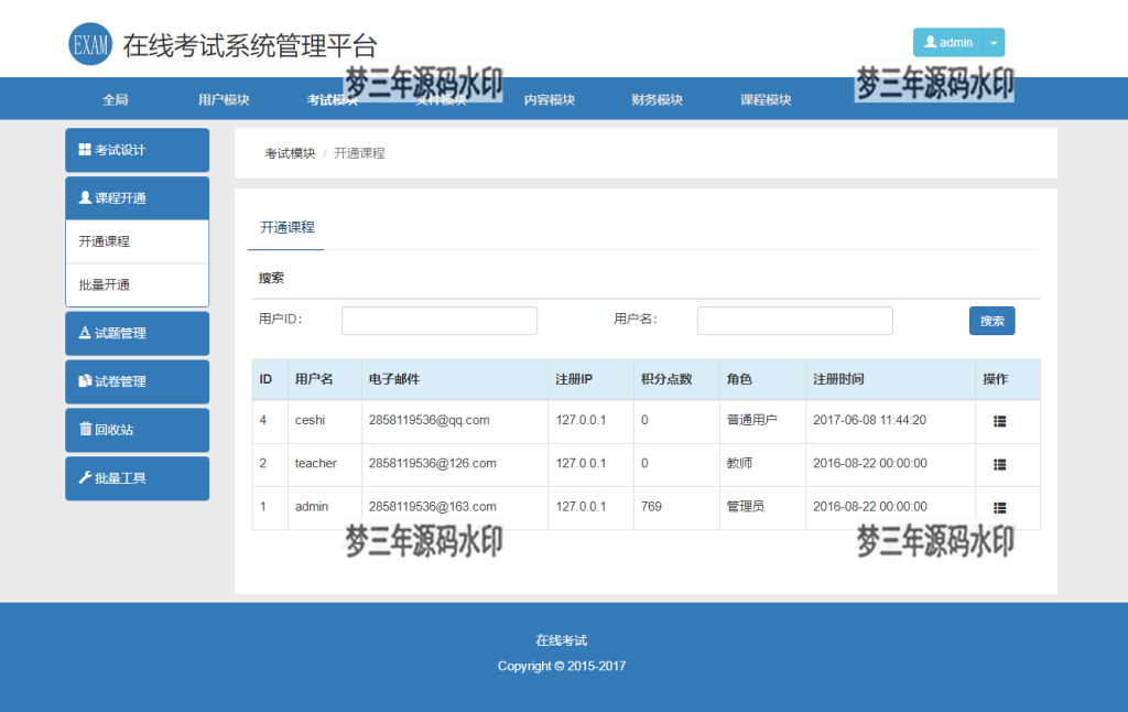 图片[4]-在线考试教学系统平台系统源码 视频教学系统PHP源码 在线考试系统PHP源码-梦三年Ym