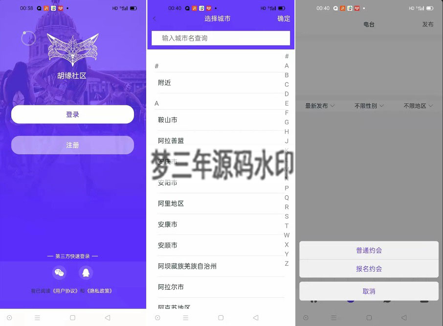 某站价值3000的仿SOUL社交友附近人婚恋约仿陌陌APP源码系统-梦三年Ym
