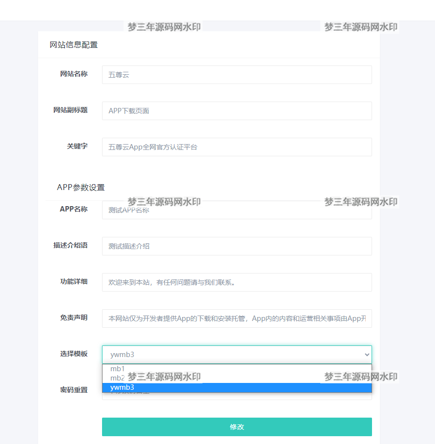 图片[2]-2023最新APP下载单页源码 带管理后台 首发-梦三年Ym