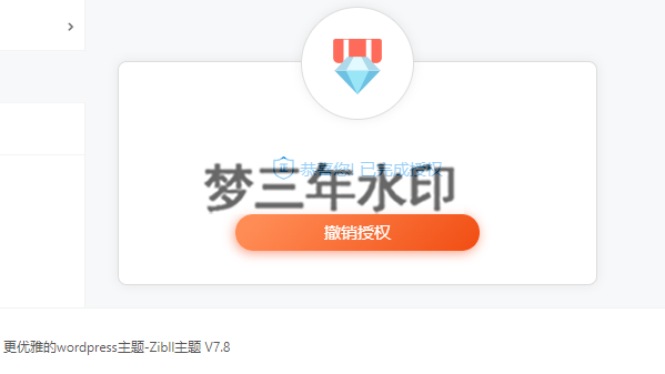 最新zibll子比主题v7.8绕授权开心版+美化插件+弹窗插件-梦三年Ym