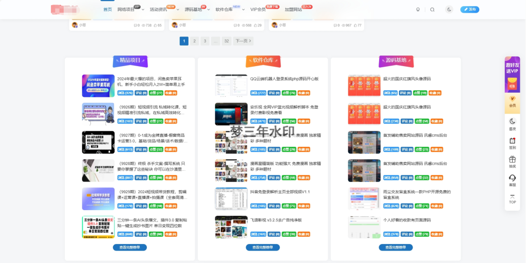 最新版WordPress网创资源美化主题整站源码-梦三年Ym