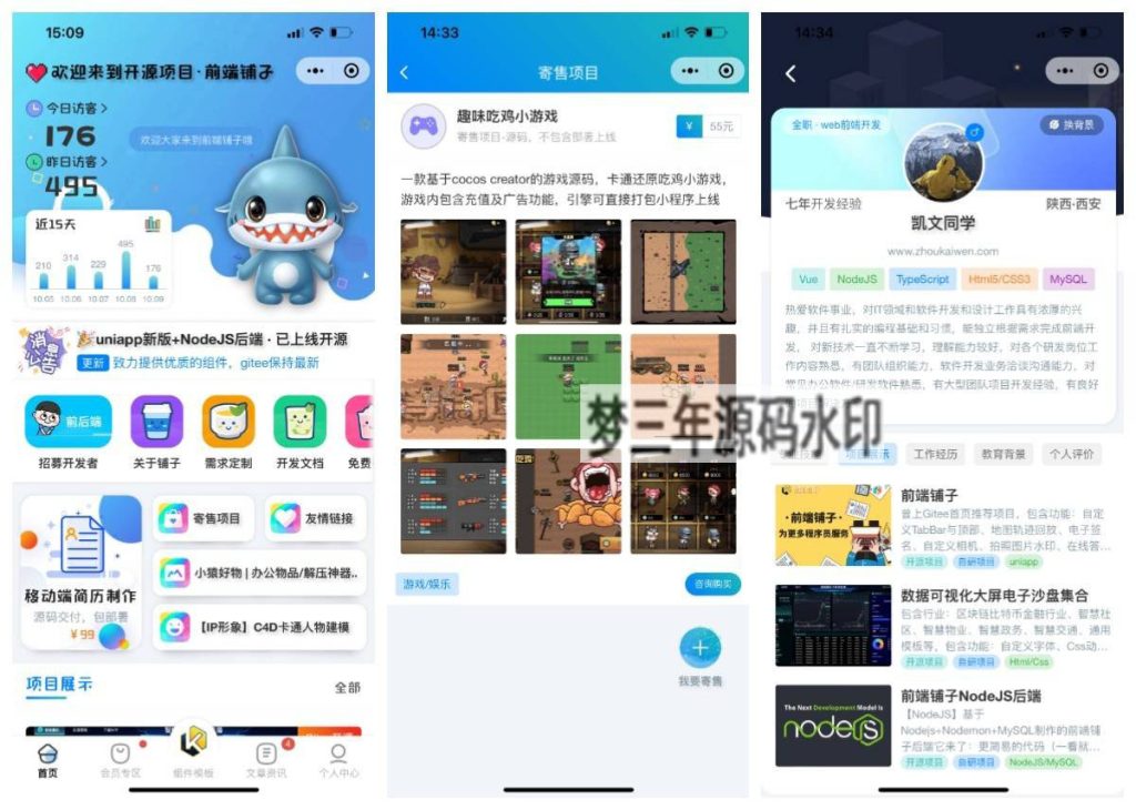 前端铺子开发者小程序在线课堂+工具组件小程序uniapp移动端-梦三年Ym