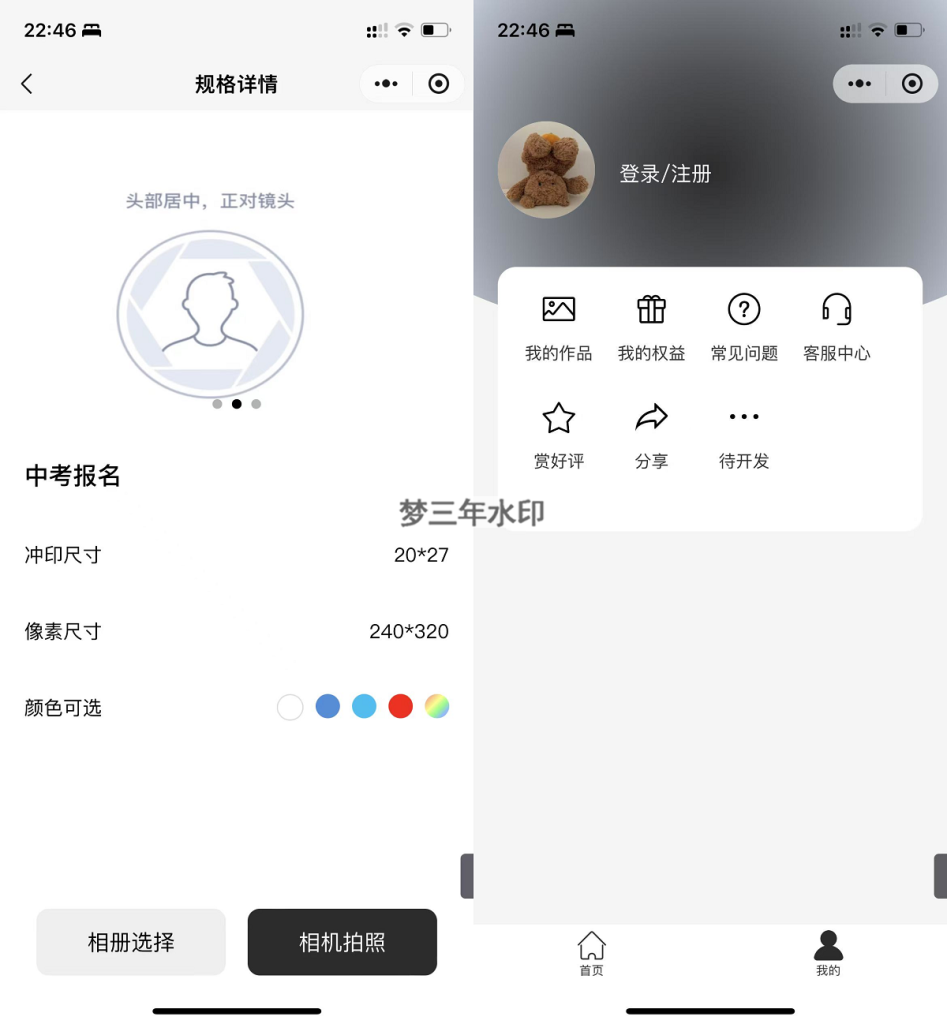 图片[4]-最新版微信证件照小程序源码 前后端开源 带后台附教程-梦三年Ym