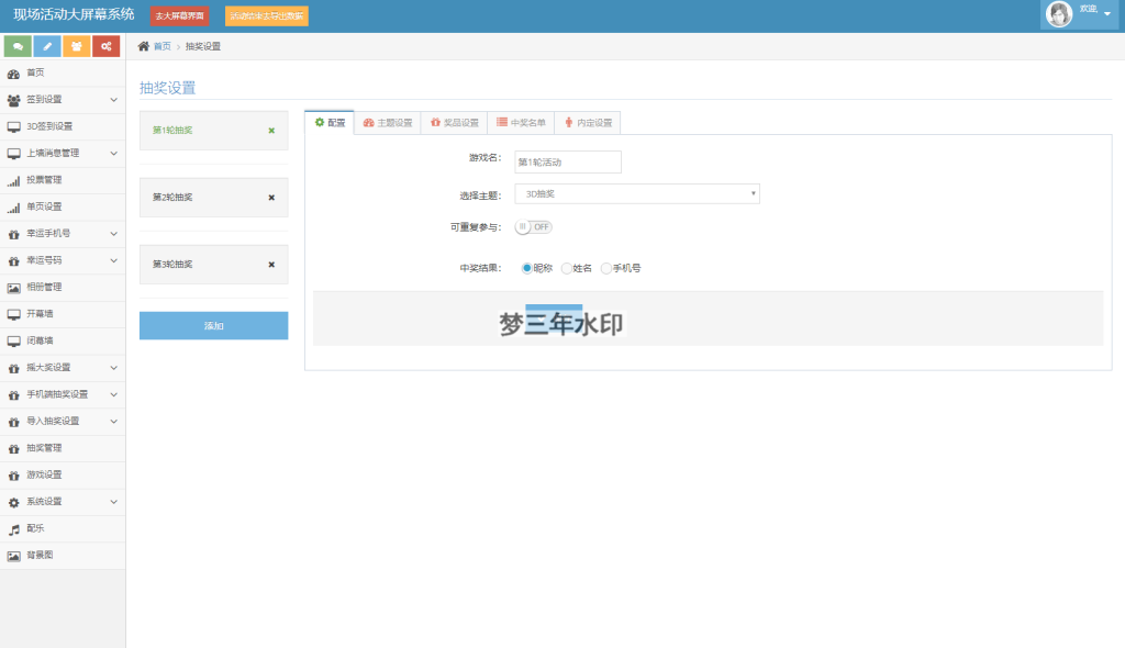 图片[12]-最新大屏幕互动系统PHP源码 附动态背景图和配乐素材 含搭建教程-梦三年Ym