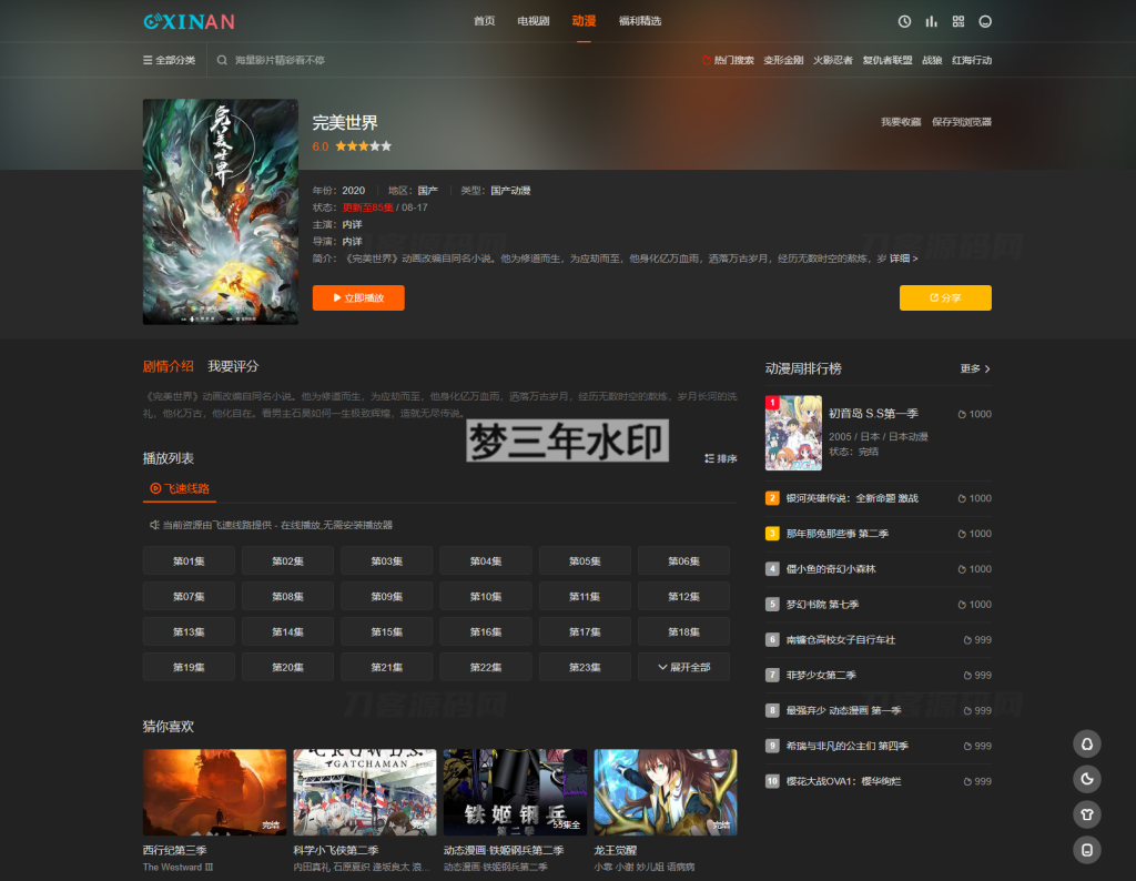 最新苹果CMS海螺模版V20修复版源码 加广告代码-梦三年Ym