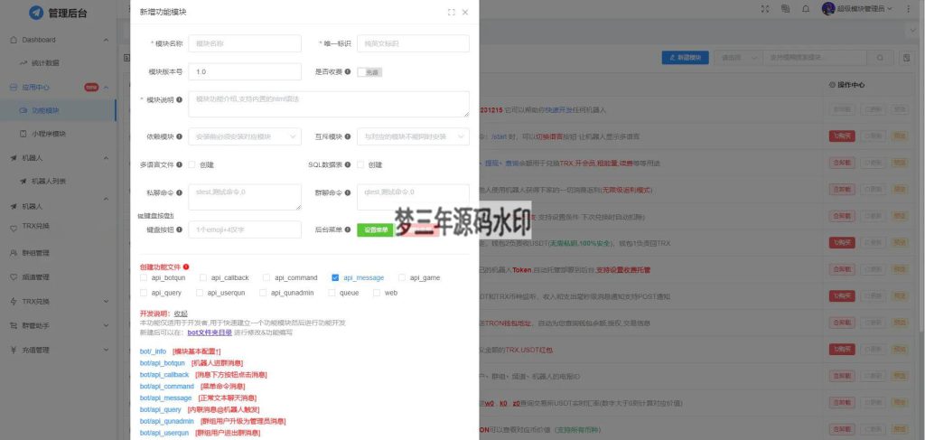 全功能tgbotTelegram机器人多功能有后台版源码-梦三年Ym