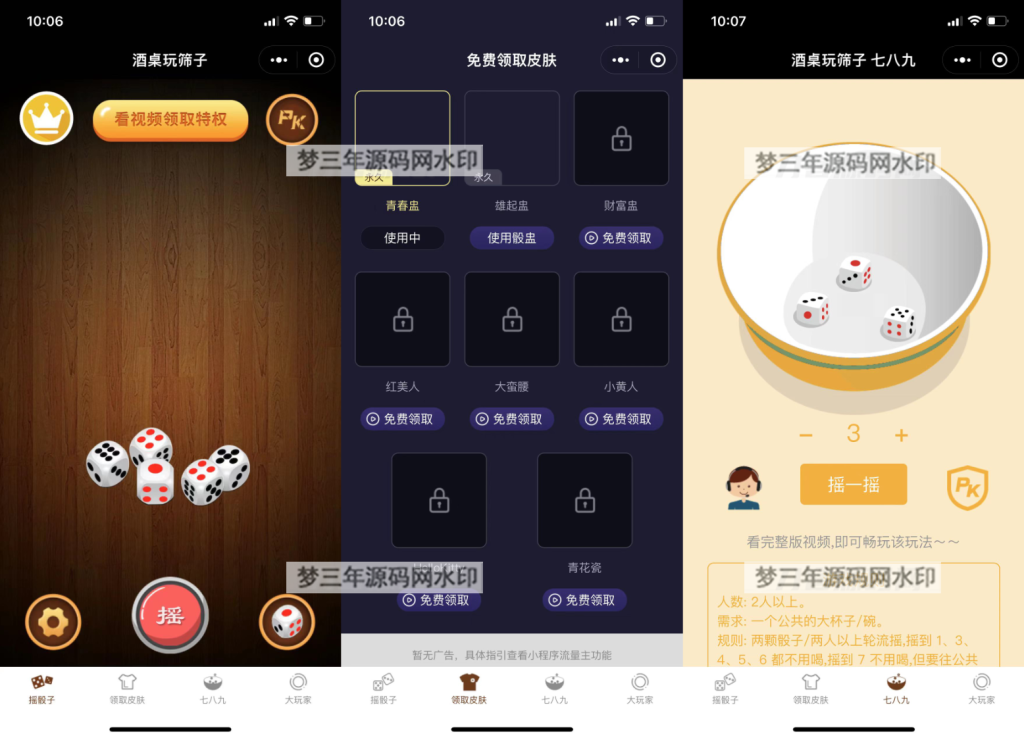 2023最新UI酒桌喝酒游戏小程序源码 娱乐小程序源码 带流量主-梦三年Ym