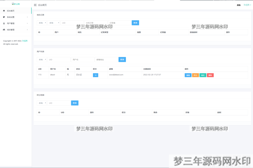 图片[4]_2023最新二级域名分发系统网站源码 - 梦三年Ym_梦三年Ym