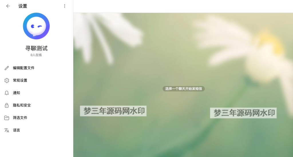2023最新飞机即时通讯系统源码 PC+Android+IOS+WEB四端-梦三年Ym