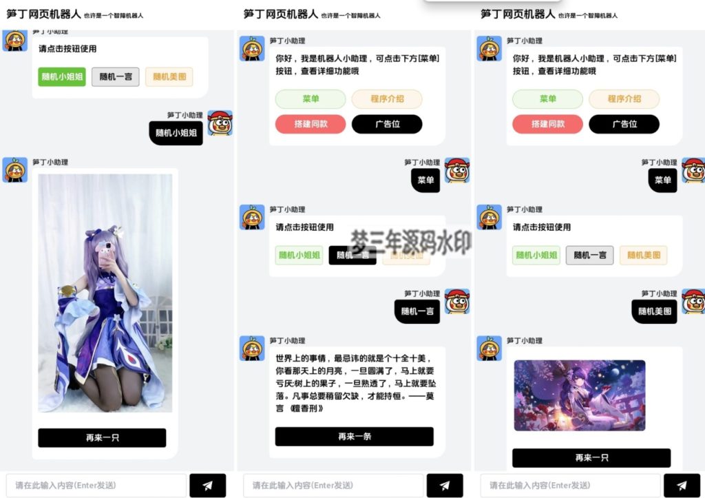 笋丁网页自动回复机器人V3.0.0免授权版源码-梦三年Ym