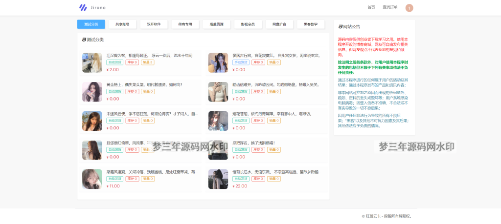 2023最新红盟云卡个人自动发卡系统源码 全开源-梦三年Ym
